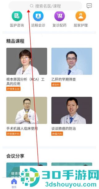树兰医生端手机版下载