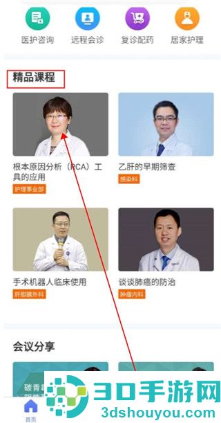树兰医生端手机版下载