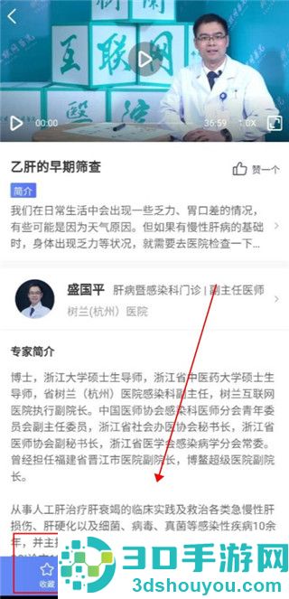 树兰医生端手机版下载