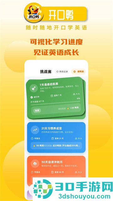 开口鸭最新版本