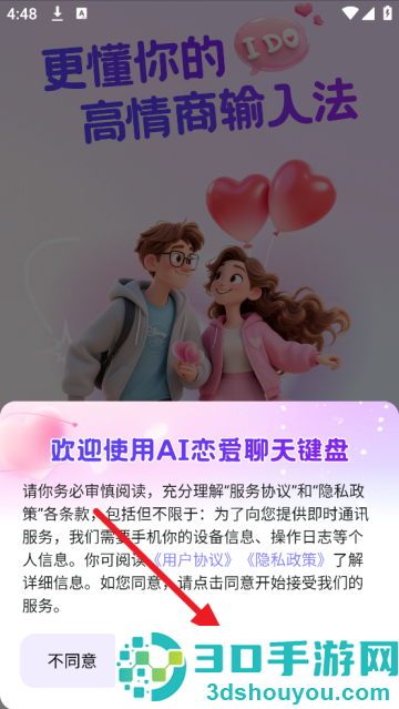 AI恋爱聊天键盘app