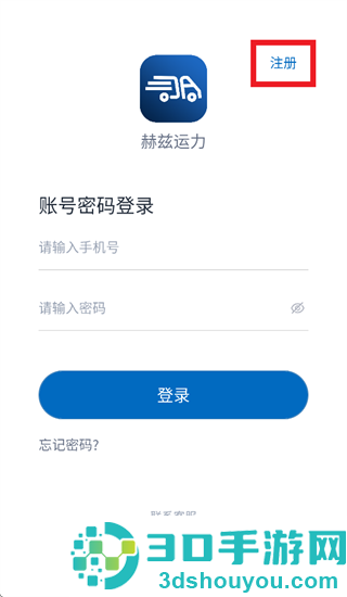 赫兹运力app下载官方