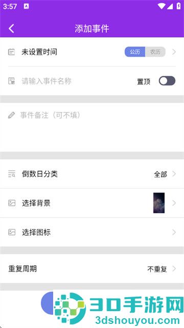 倒数重要纪念日app
