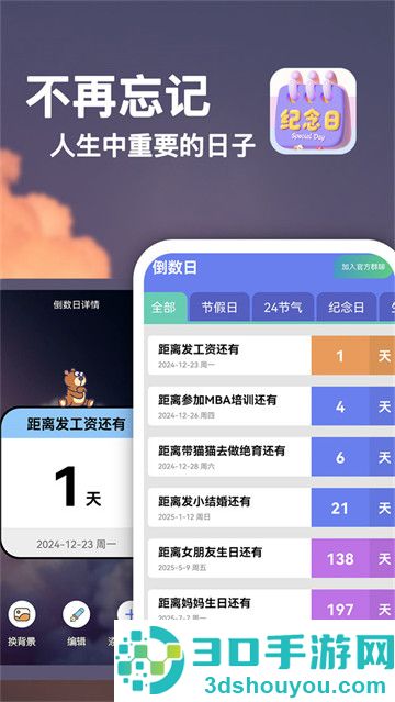 倒数重要纪念日app