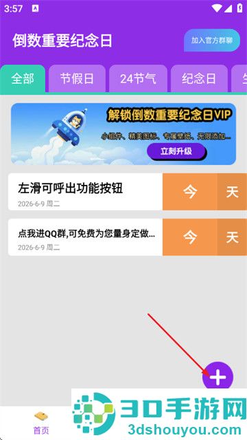 倒数重要纪念日app
