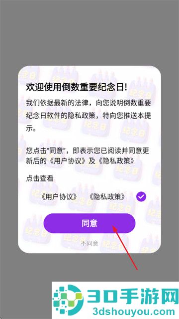 倒数重要纪念日app