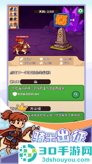 无畏骑士游戏