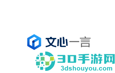 文心一言app