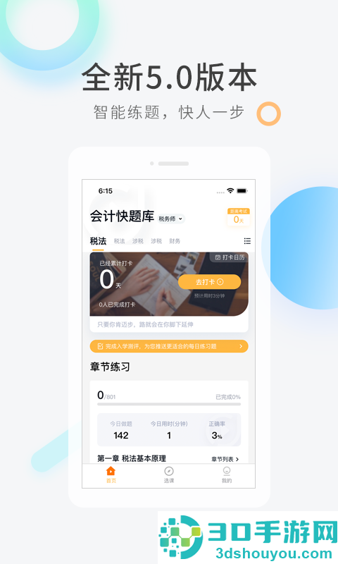 建造师快题库app