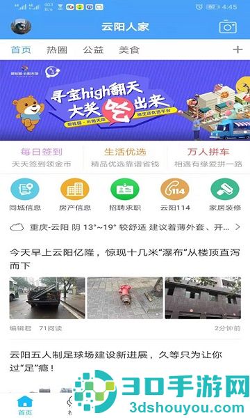 云阳人家app下载安装