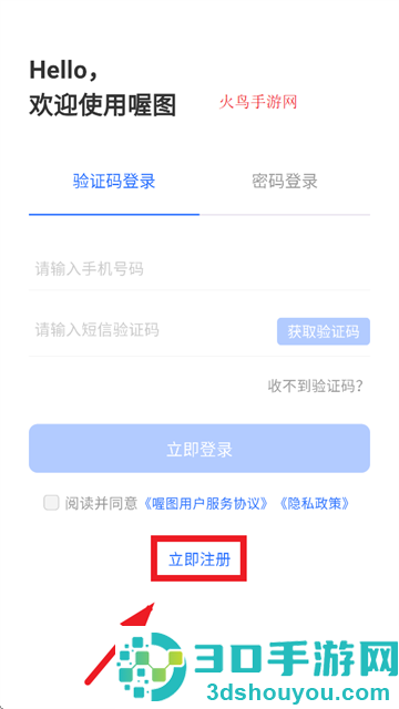 喔图app