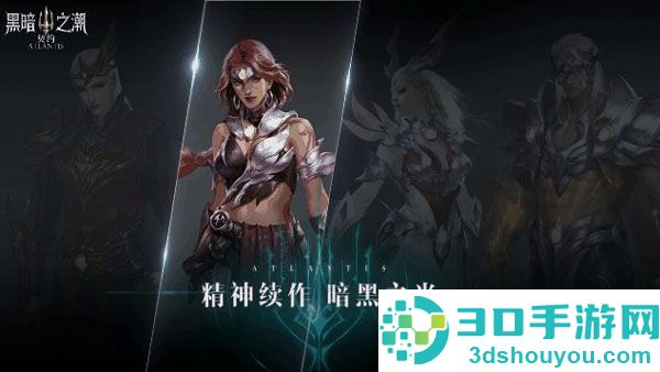 黑暗之潮契约下载官方正版九游版
