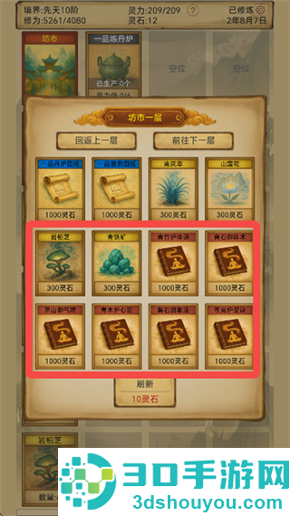 卡牌修仙仙缘折相思