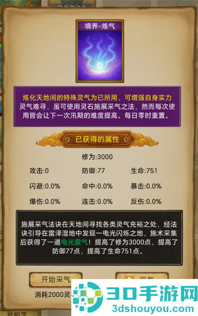 卡牌修仙仙缘折相思