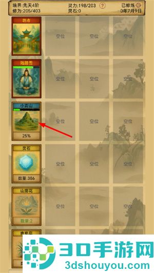 卡牌修仙仙缘折相思
