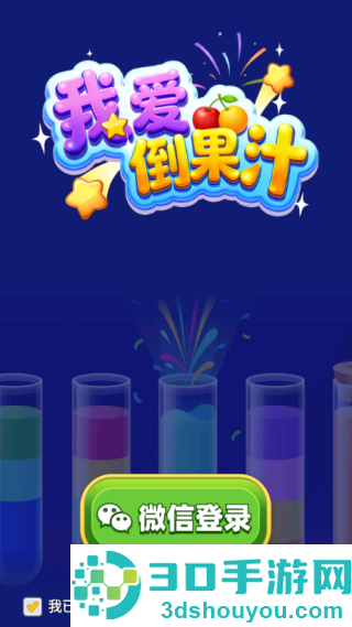 我爱倒果汁红包版