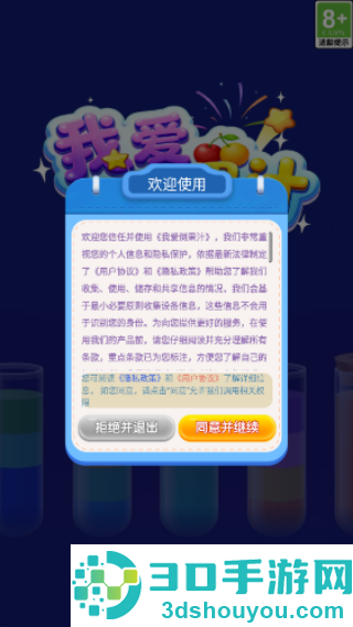 我爱倒果汁红包版