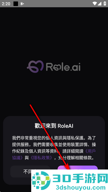 role.ai下载安装