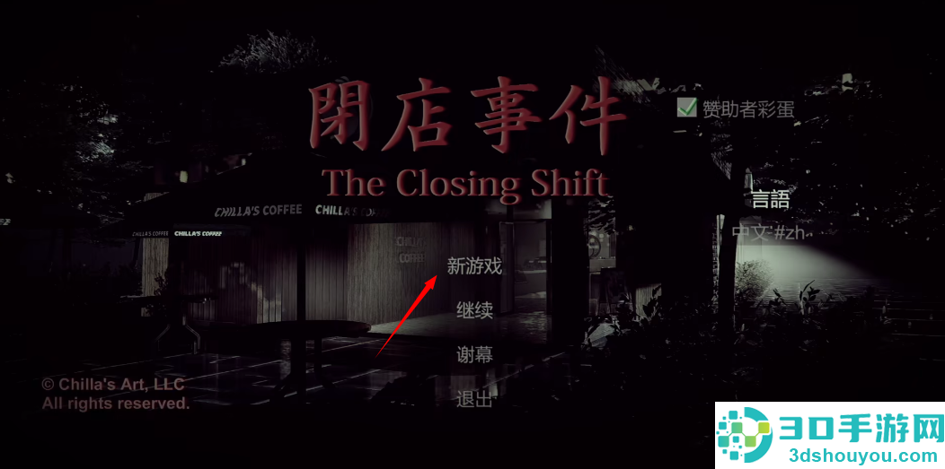 闭店事件手机版