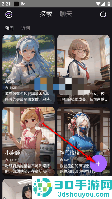 role.ai下载安装