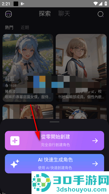 role.ai下载安装