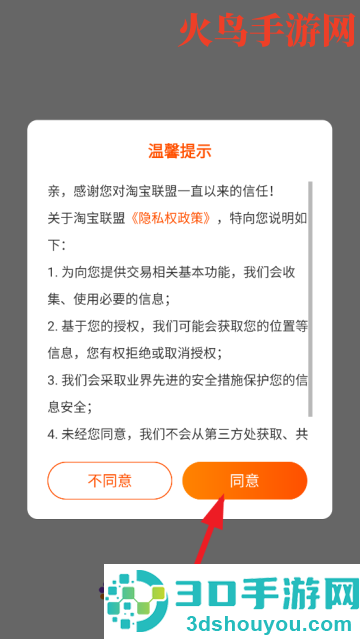 淘宝联盟官方版