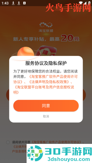 淘宝联盟官方版