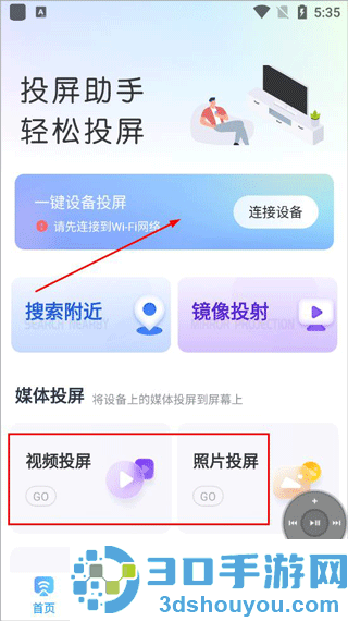 极光投屏助手app手机版下载
