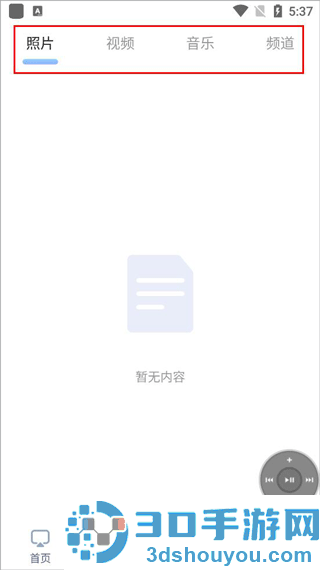 极光投屏助手app手机版下载