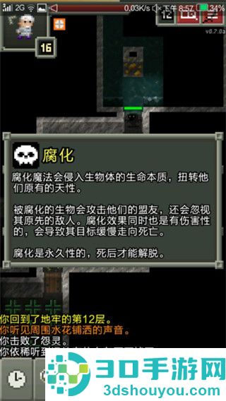 破碎像素地牢最新版官方下载(Shattered Pixel Dungeon)