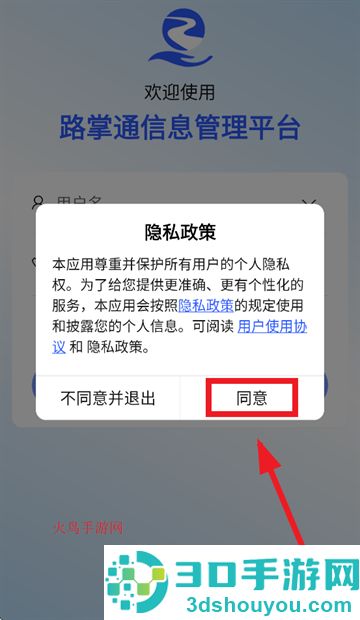 路掌通2.0app