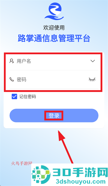 路掌通2.0app