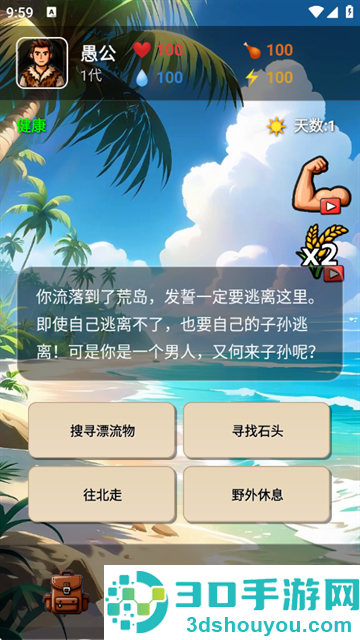 愚公海岛生存游戏