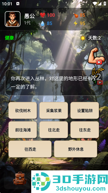 愚公海岛生存游戏