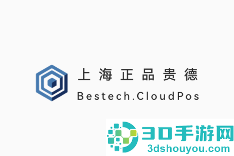 正品贵德POS下载