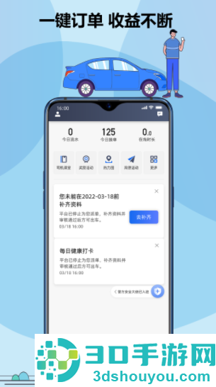 鞍马司机端app下载