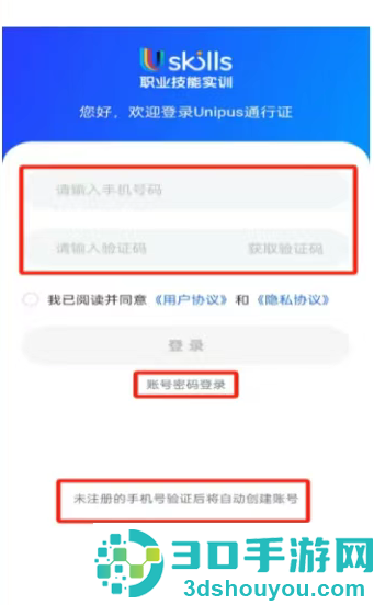 Uskills实训app