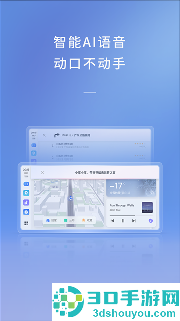 Jovi智能车载百度CarLife+组件app