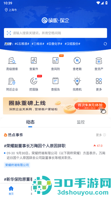 硕眼探企官方版