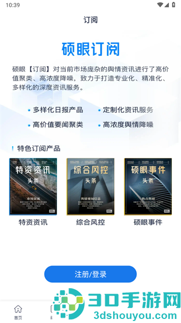 硕眼探企官方版