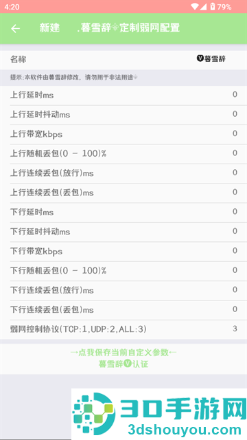 暮雪辞弱网3.0官方下载