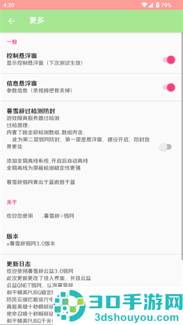 暮雪辞弱网3.0官方下载