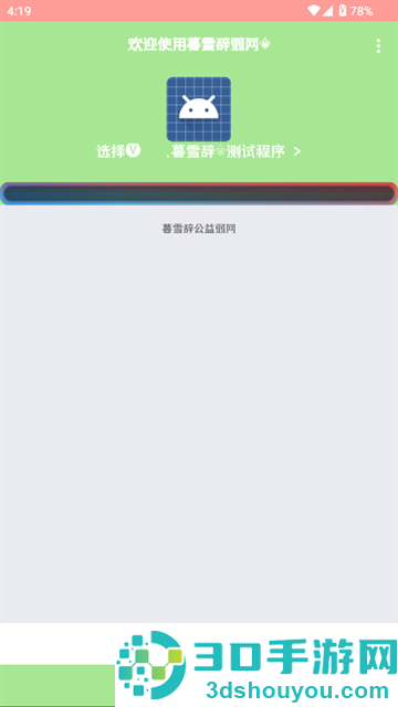 暮雪辞弱网3.0官方下载