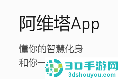阿维塔app