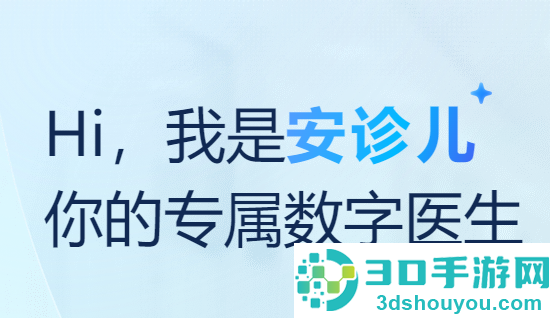 安诊儿app