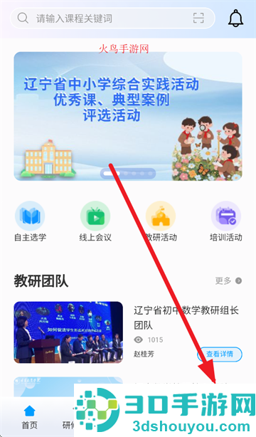 辽宁教师研修平台app