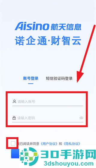 航信财智云app