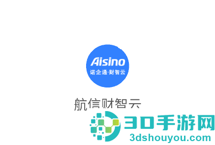 航信财智云app