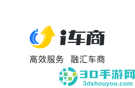 i车商app