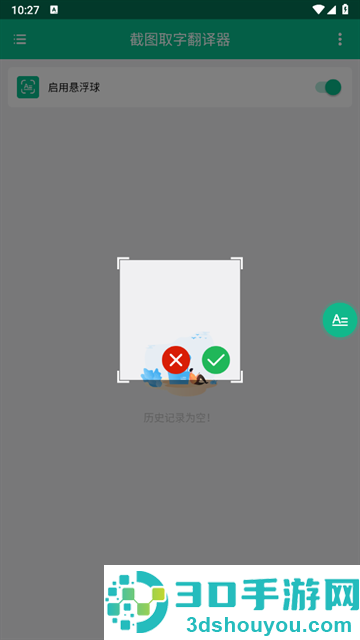 截图取字翻译器app